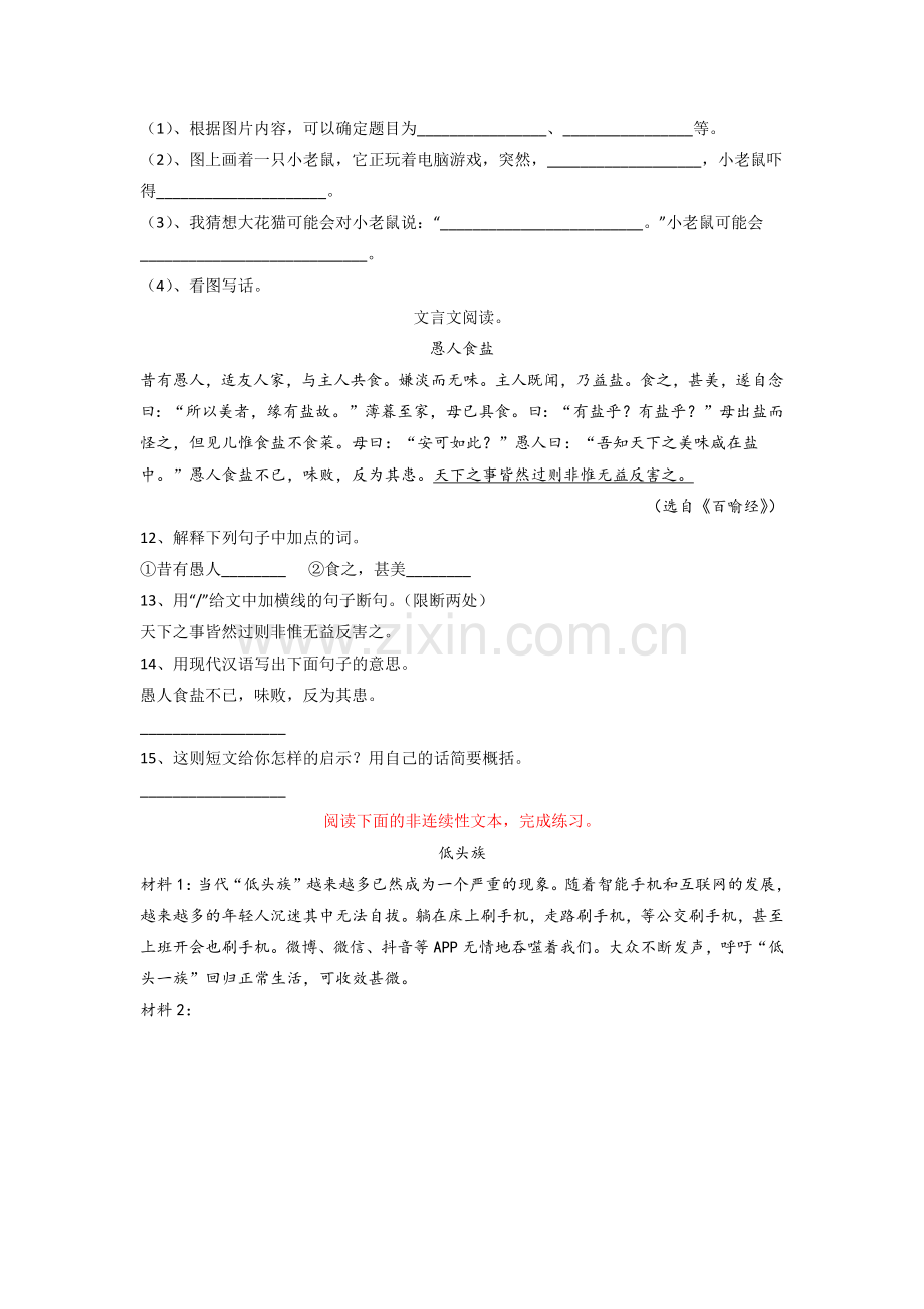 北京市清华大学附属小学小学六年级小升初期末语文试卷(含答案).doc_第3页