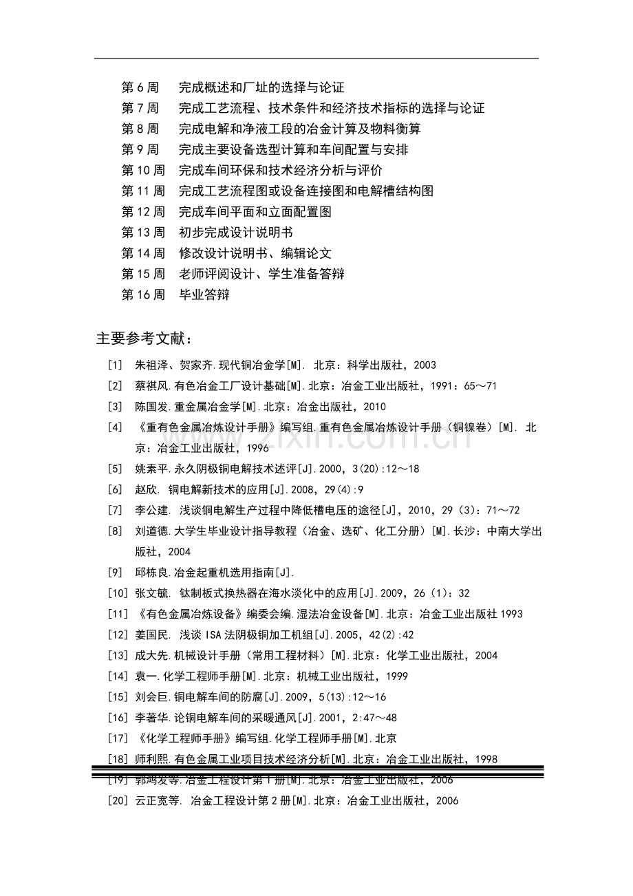 年产16万吨阴极铜铜电解车间设计毕业设计.doc_第2页