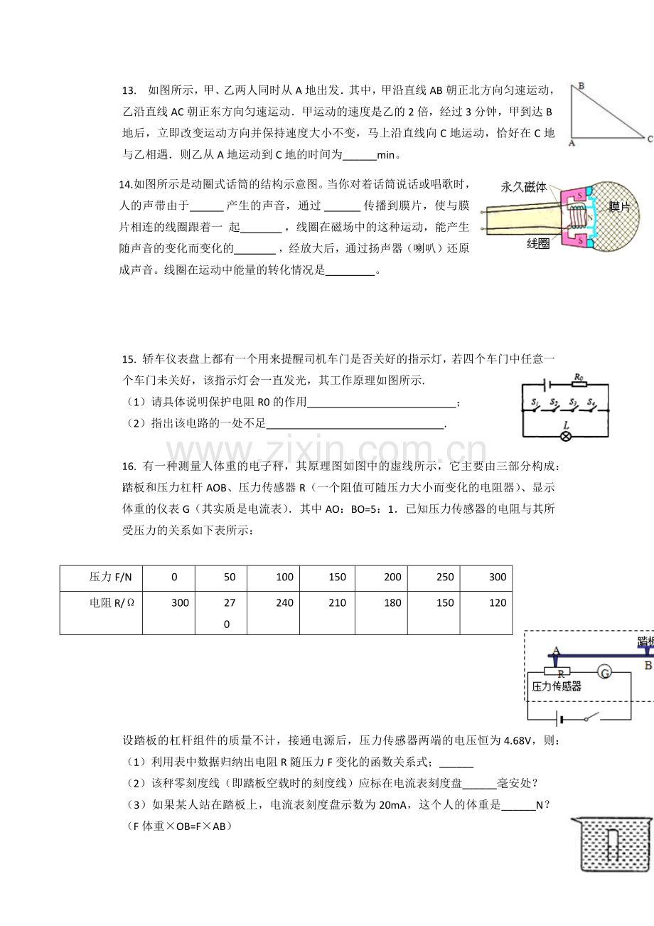 吉林东北师范大学附属中学初三中考自主招考物理模拟试卷【含答案】【6套打包】.docx_第3页