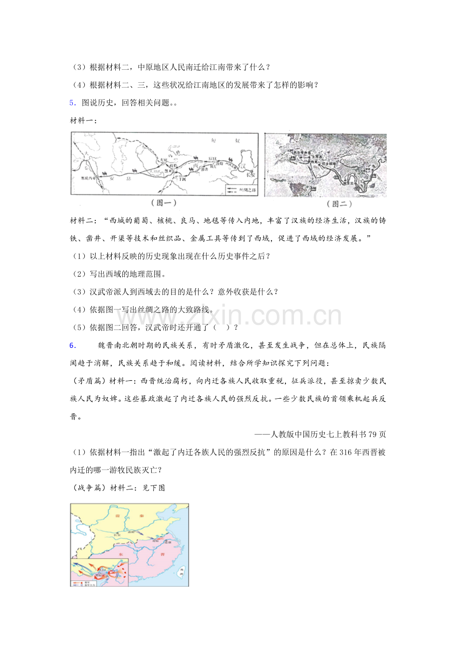 合肥市七年级上学期-材料分析综合题--期末历史试题及答案.doc_第3页