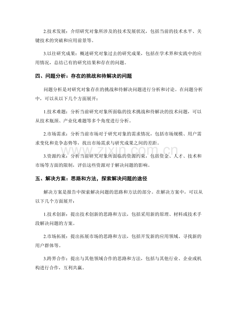 报告中的逻辑关系和信息呈现方式.docx_第2页