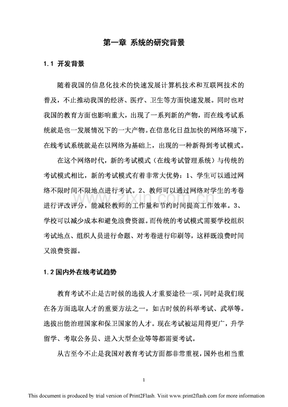 考试管理系统的设计与实现设计毕业论文.pdf_第3页