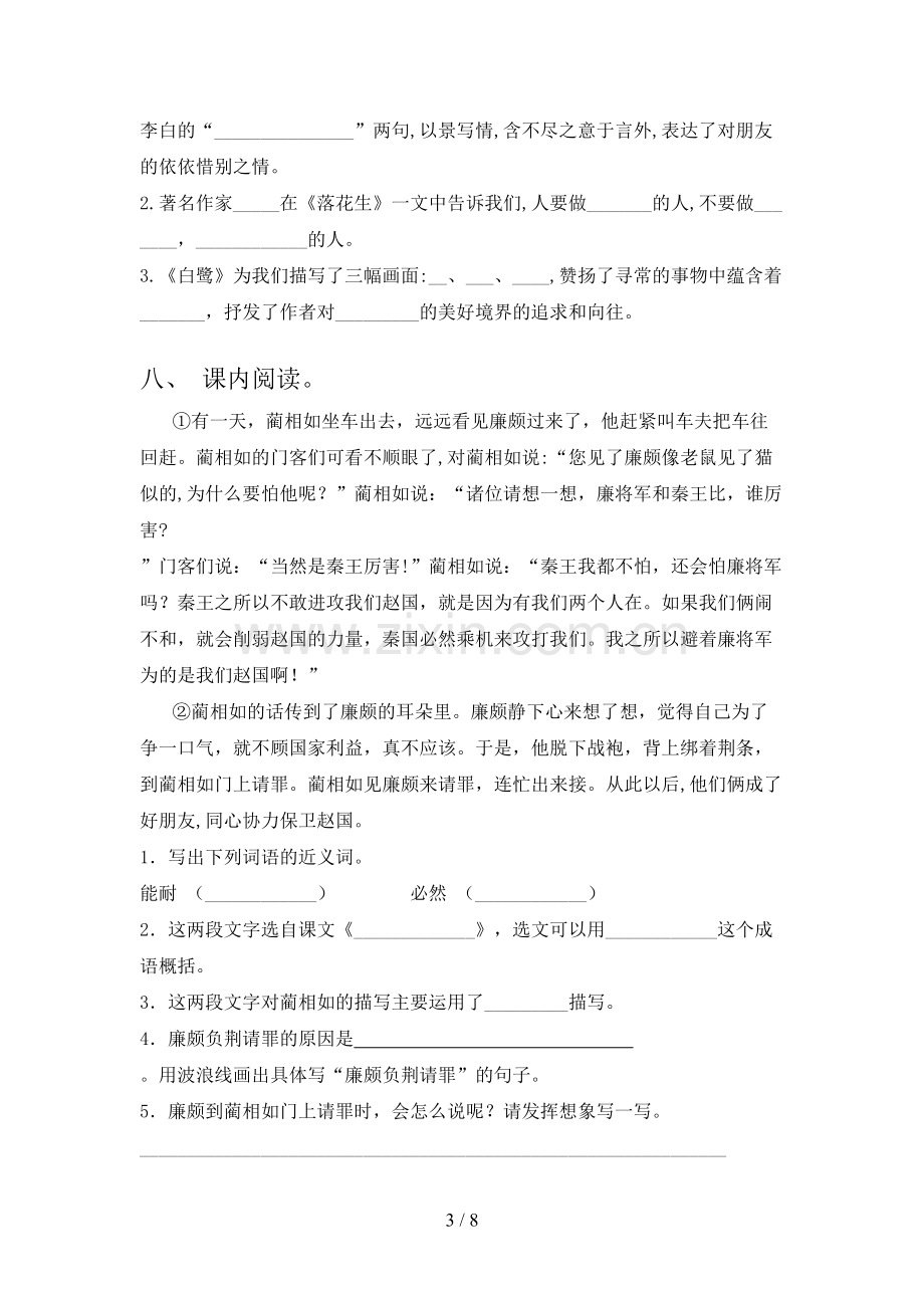 人教部编版五年级语文上册期末试卷及答案【完整】.doc_第3页