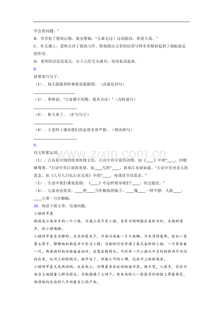 【语文】天津市实验小学小学三年级下册期末试卷(含答案)(1).doc_第2页