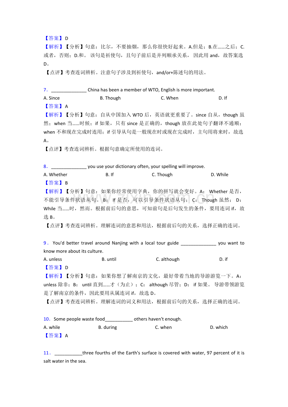 外研版英语中考英语初中英语连词含答案解析.doc_第2页