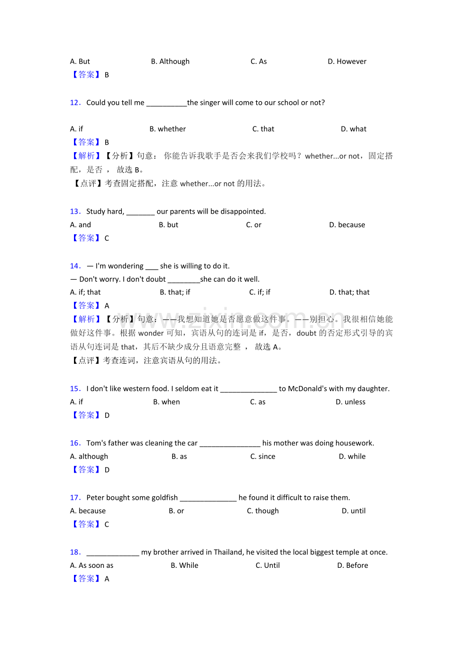 外研版英语中考英语初中英语连词含答案解析.doc_第3页