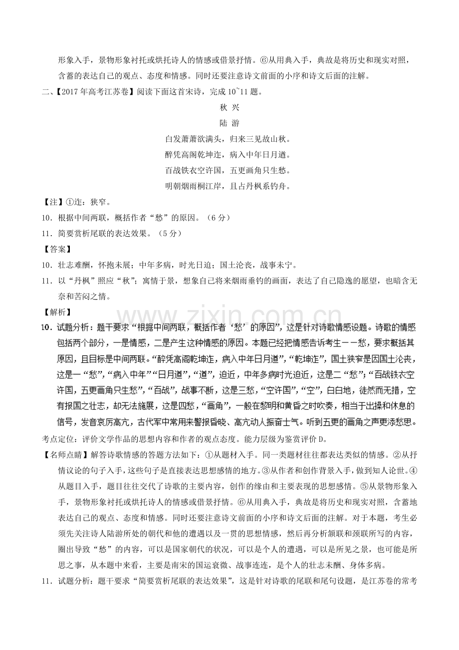 专题06诗歌鉴赏-备战2019年高考2011-2018年高考语文精编版分项汇编(江苏专版)Word版含解析.doc_第2页