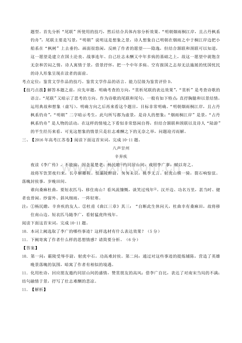 专题06诗歌鉴赏-备战2019年高考2011-2018年高考语文精编版分项汇编(江苏专版)Word版含解析.doc_第3页