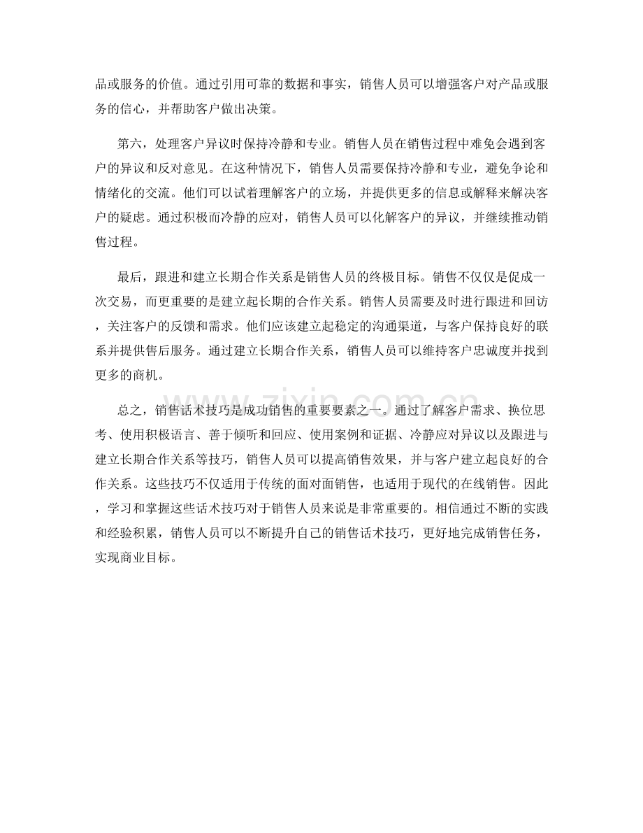 销售技能要素之话术技巧.docx_第2页