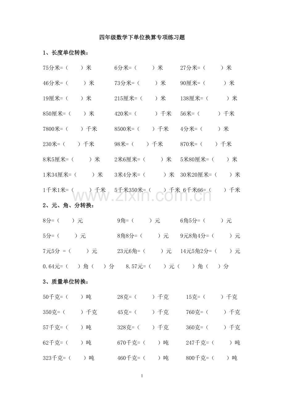 北师大版四年级数学下册单位换算练习.pdf_第1页