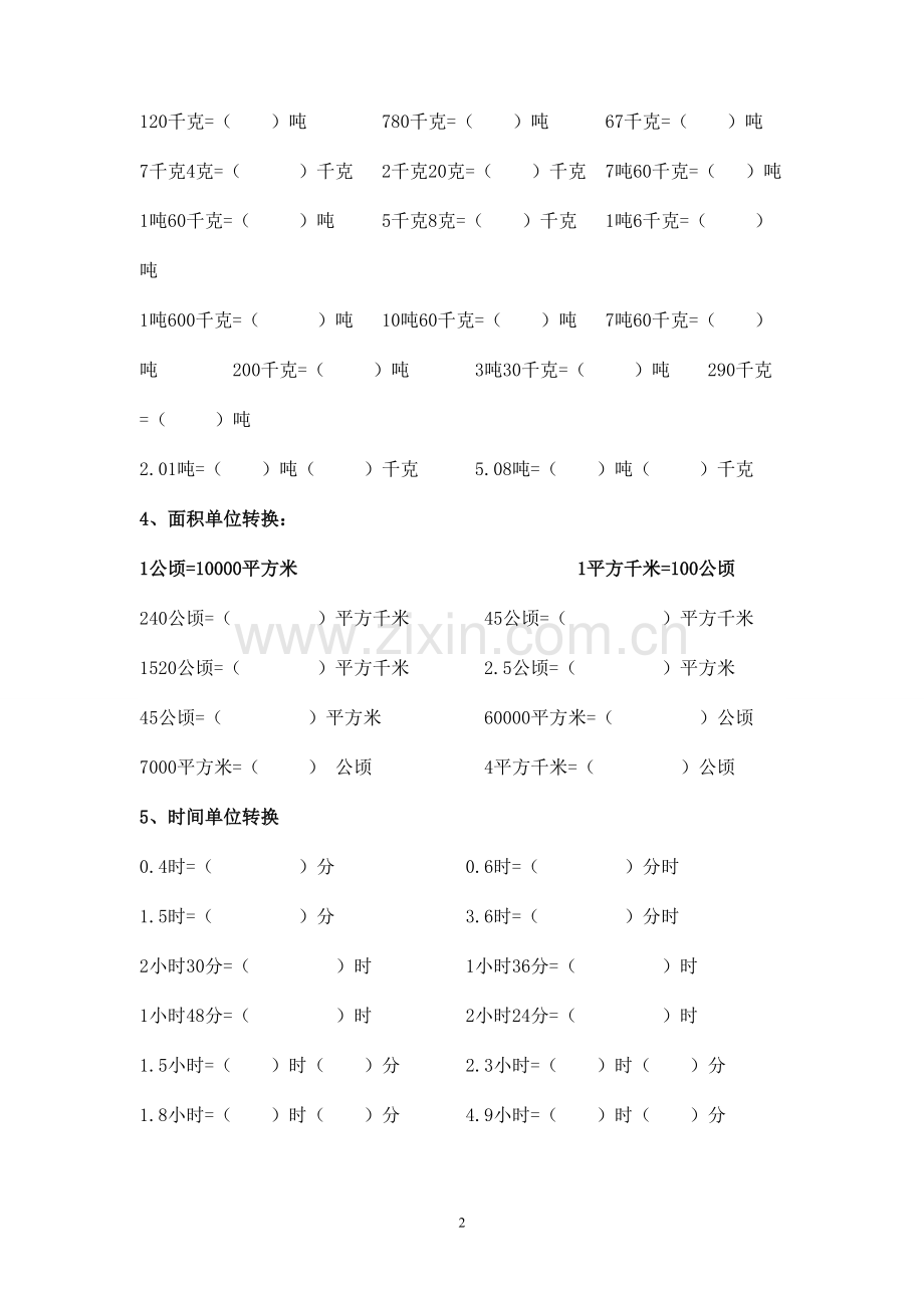 北师大版四年级数学下册单位换算练习.pdf_第2页