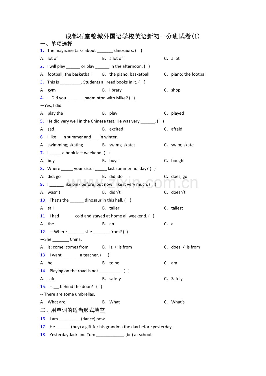 成都石室锦城外国语学校英语新初一分班试卷(1).doc_第1页