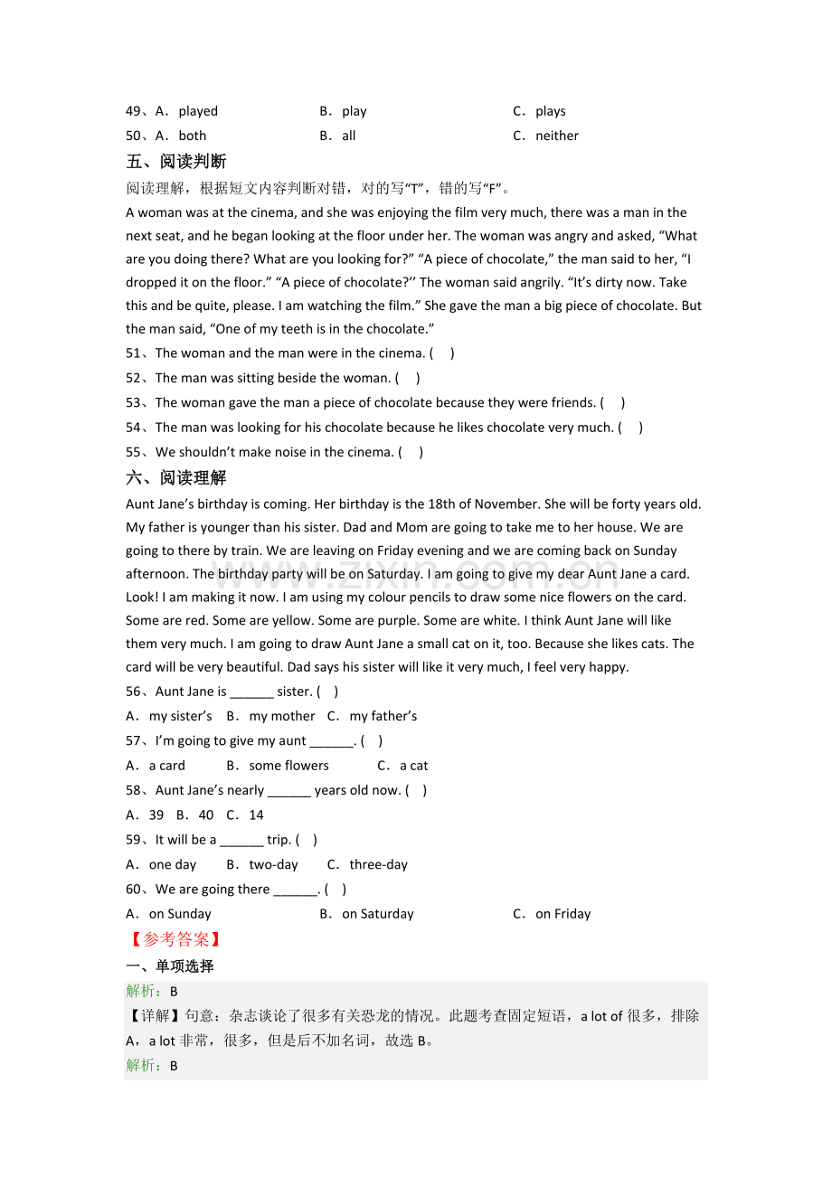 成都石室锦城外国语学校英语新初一分班试卷(1).doc_第3页