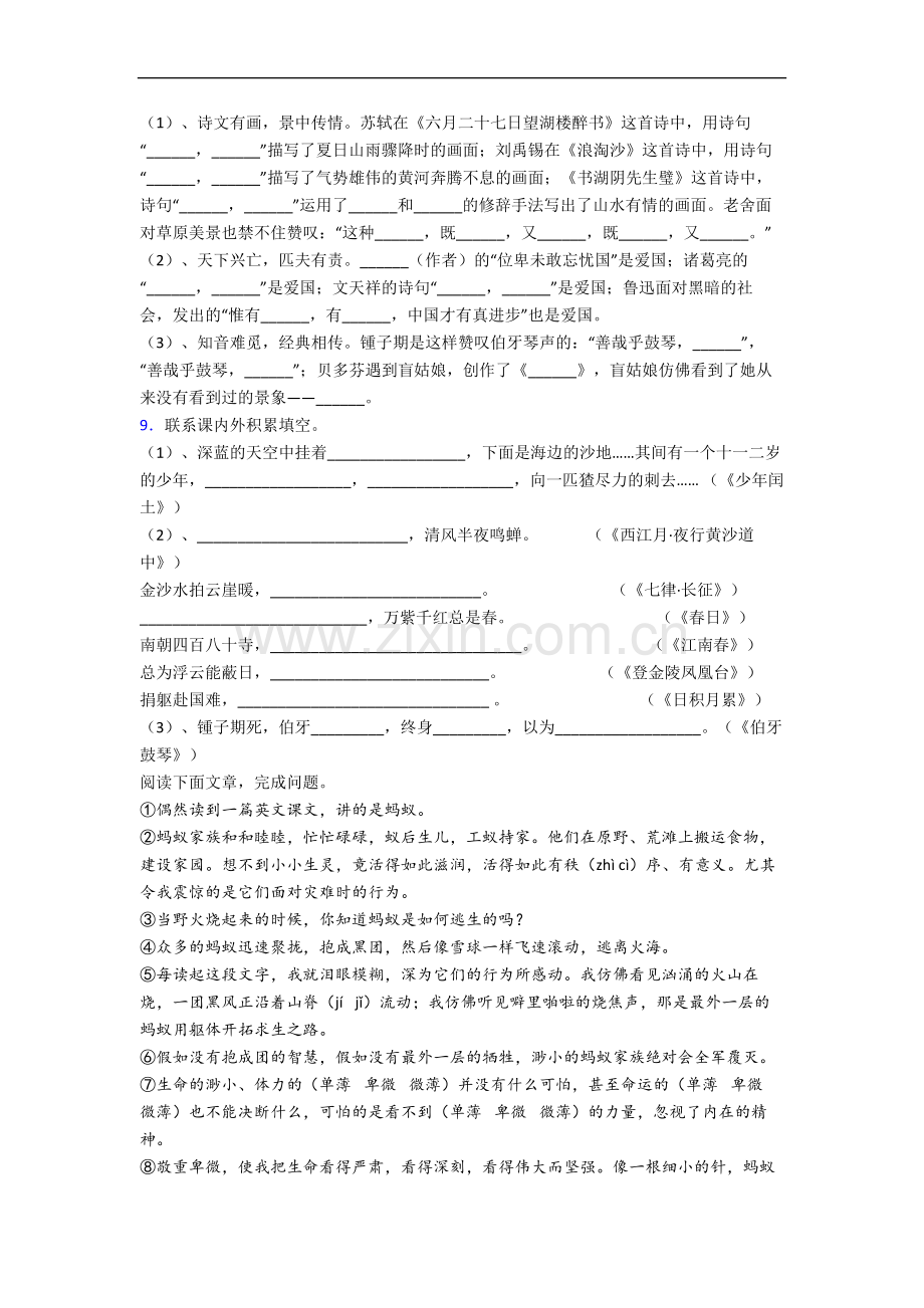 江苏省南京市北京东路小学语文六年级上册期末复习试卷.docx_第2页