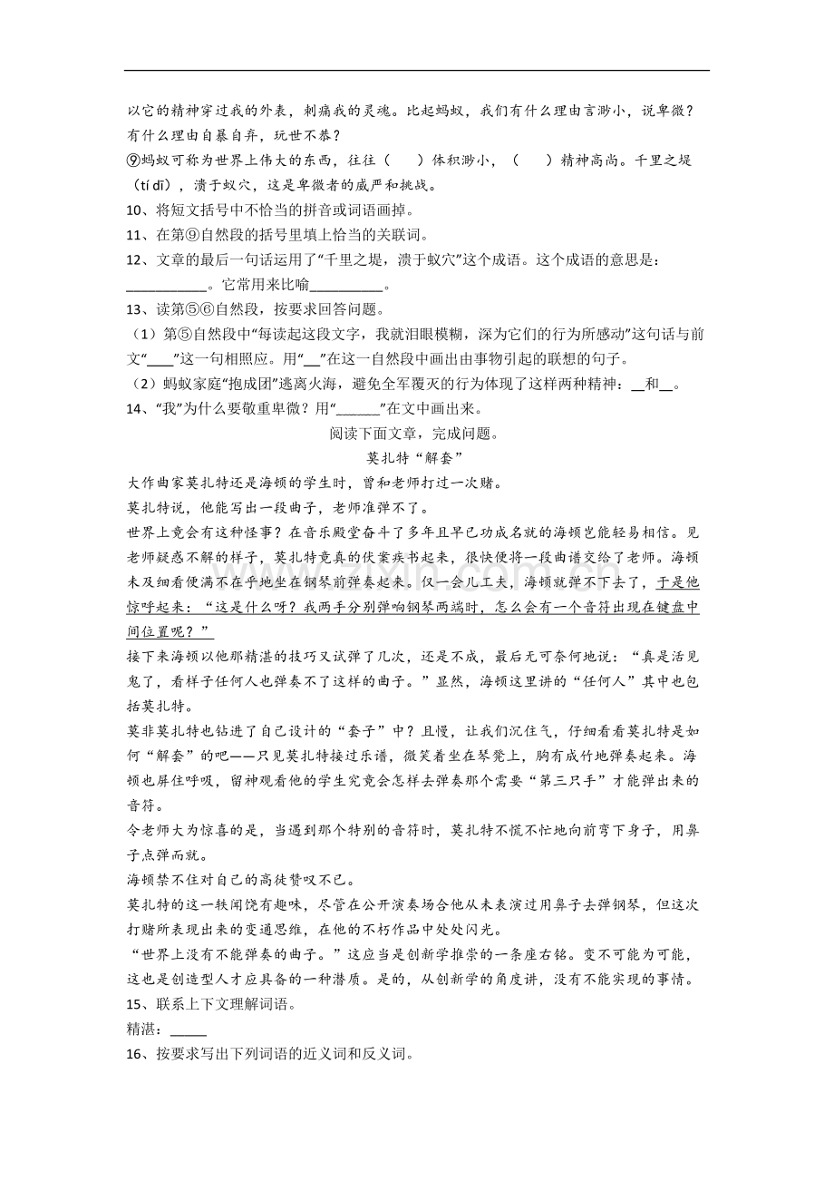 江苏省南京市北京东路小学语文六年级上册期末复习试卷.docx_第3页