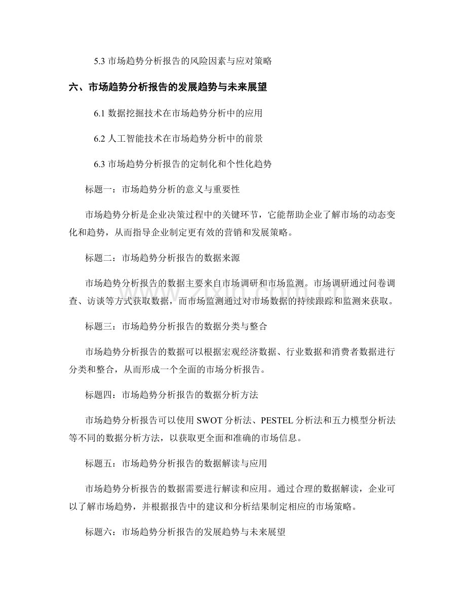 市场趋势分析报告的数据来源与分析方法.docx_第2页