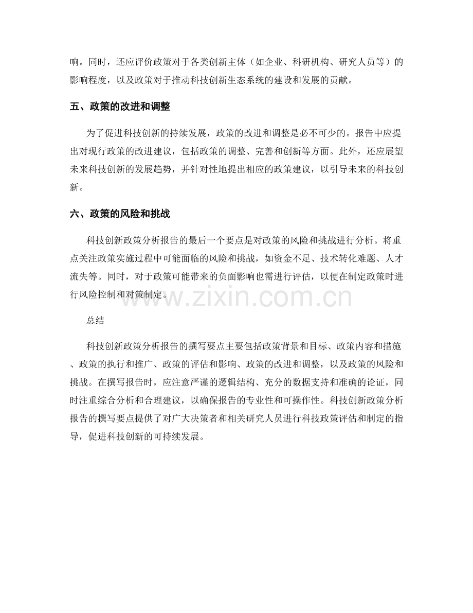 科技创新政策分析报告的撰写要点.docx_第2页