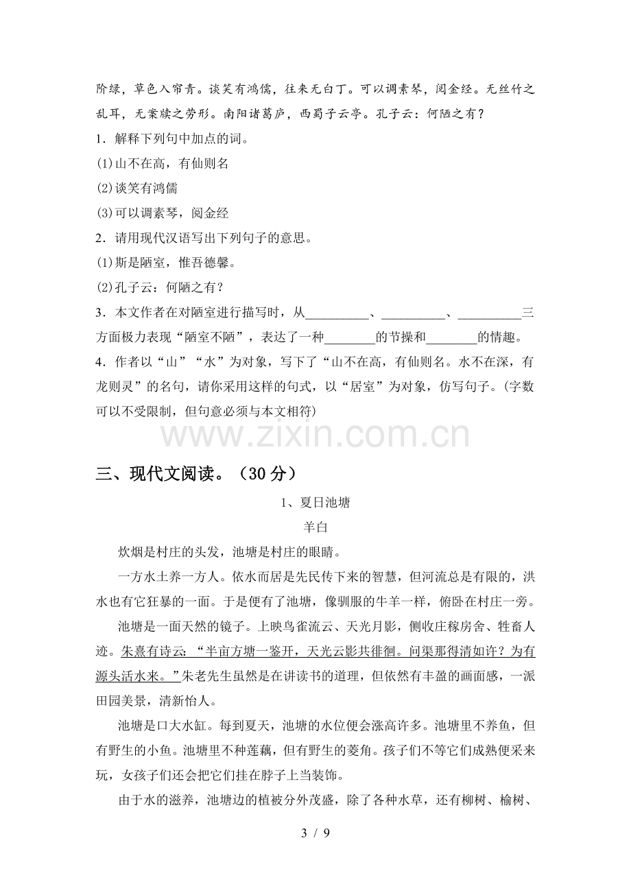 新部编版七年级语文上册期末试卷及答案【可打印】.doc_第3页