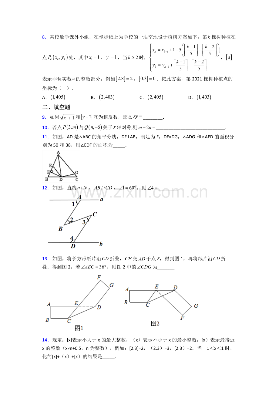 人教版七年级下册数学-期末试卷综合测试(Word版-含答案).doc_第2页