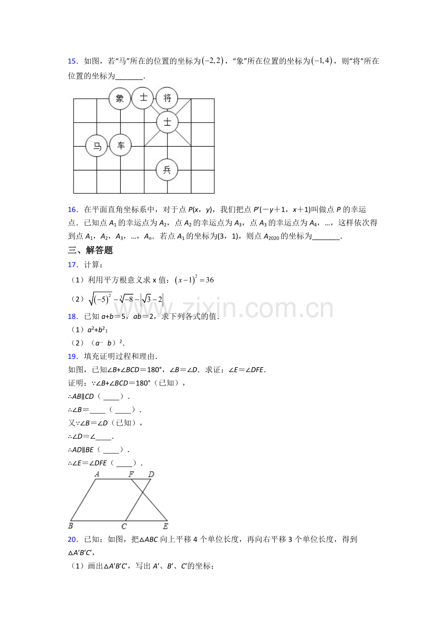 人教版七年级下册数学-期末试卷综合测试(Word版-含答案).doc_第3页