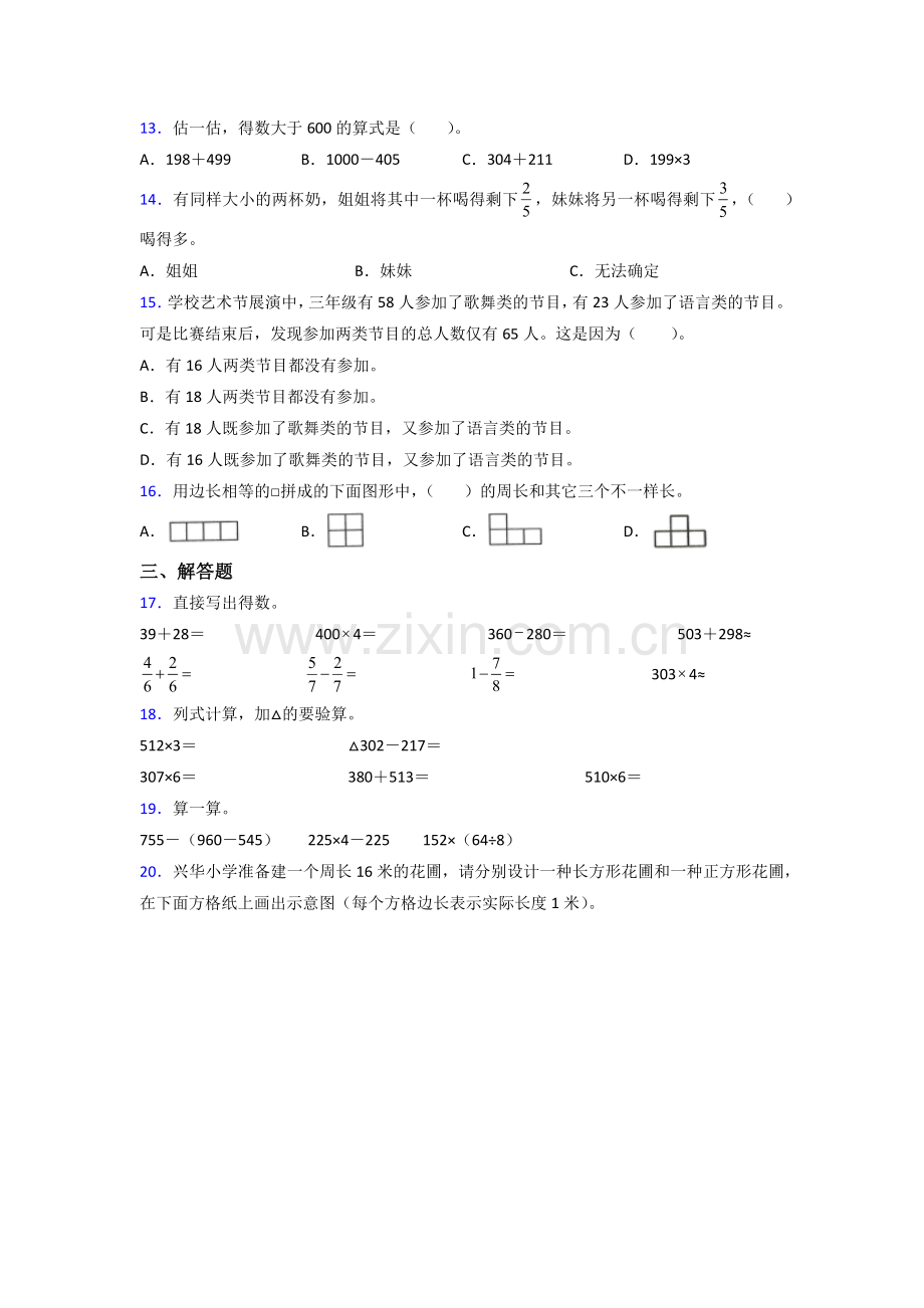 人教版小学三年级上册数学期末考试题附答案.doc_第2页