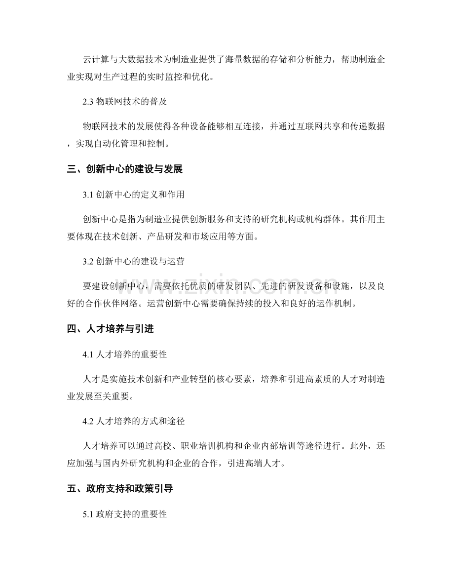 制造业发展报告的产业转型和技术创新.docx_第2页