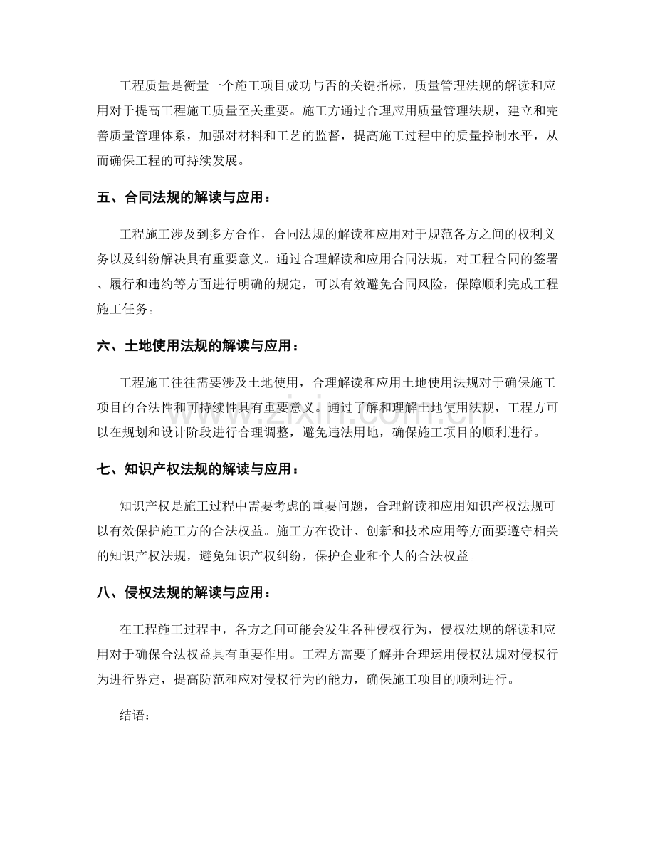 工程施工中的法律法规解读与应用.docx_第2页