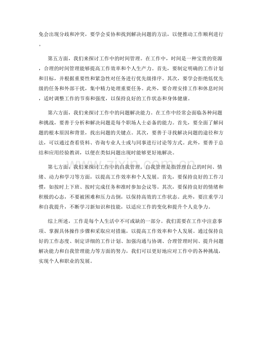 工作注意事项的具体操作步骤与应对措施.docx_第2页