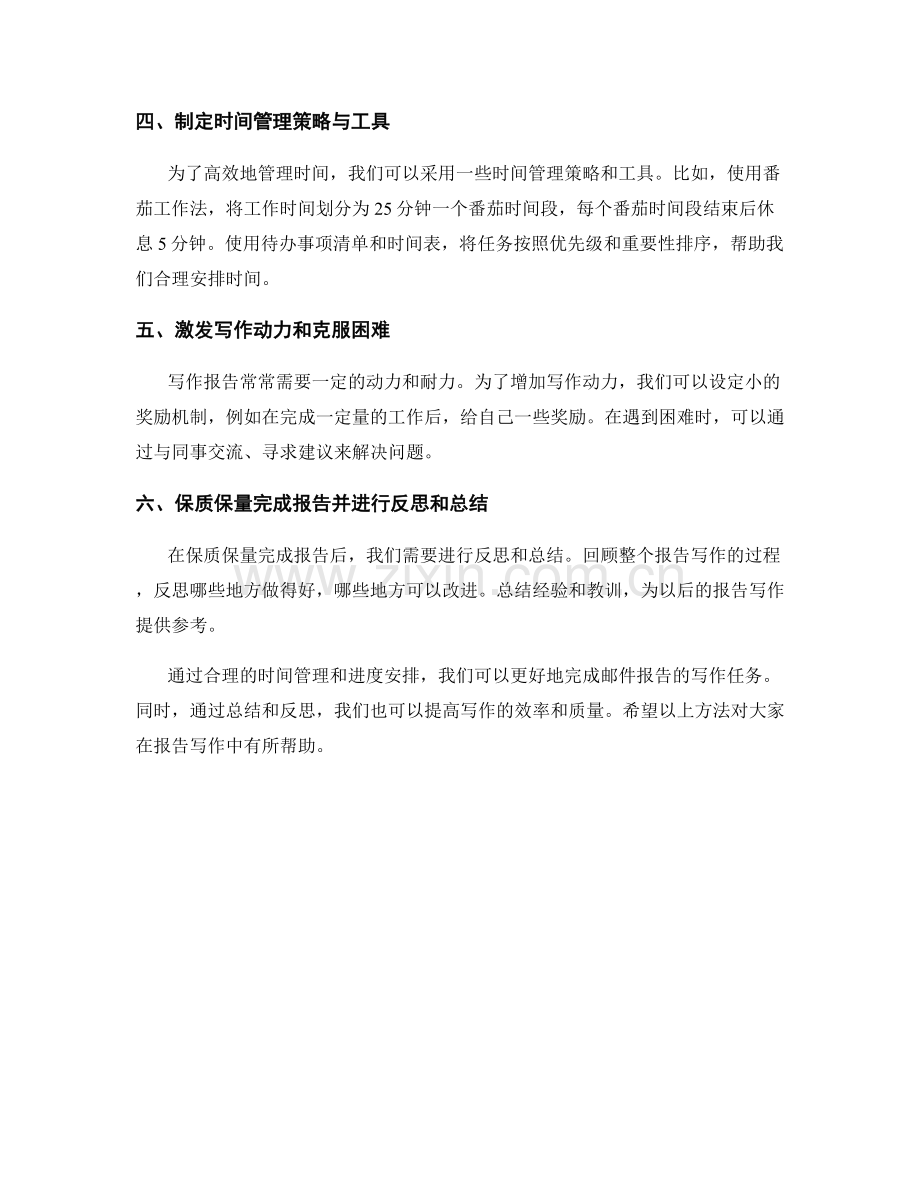 报告写作的时间管理和进度安排.docx_第2页