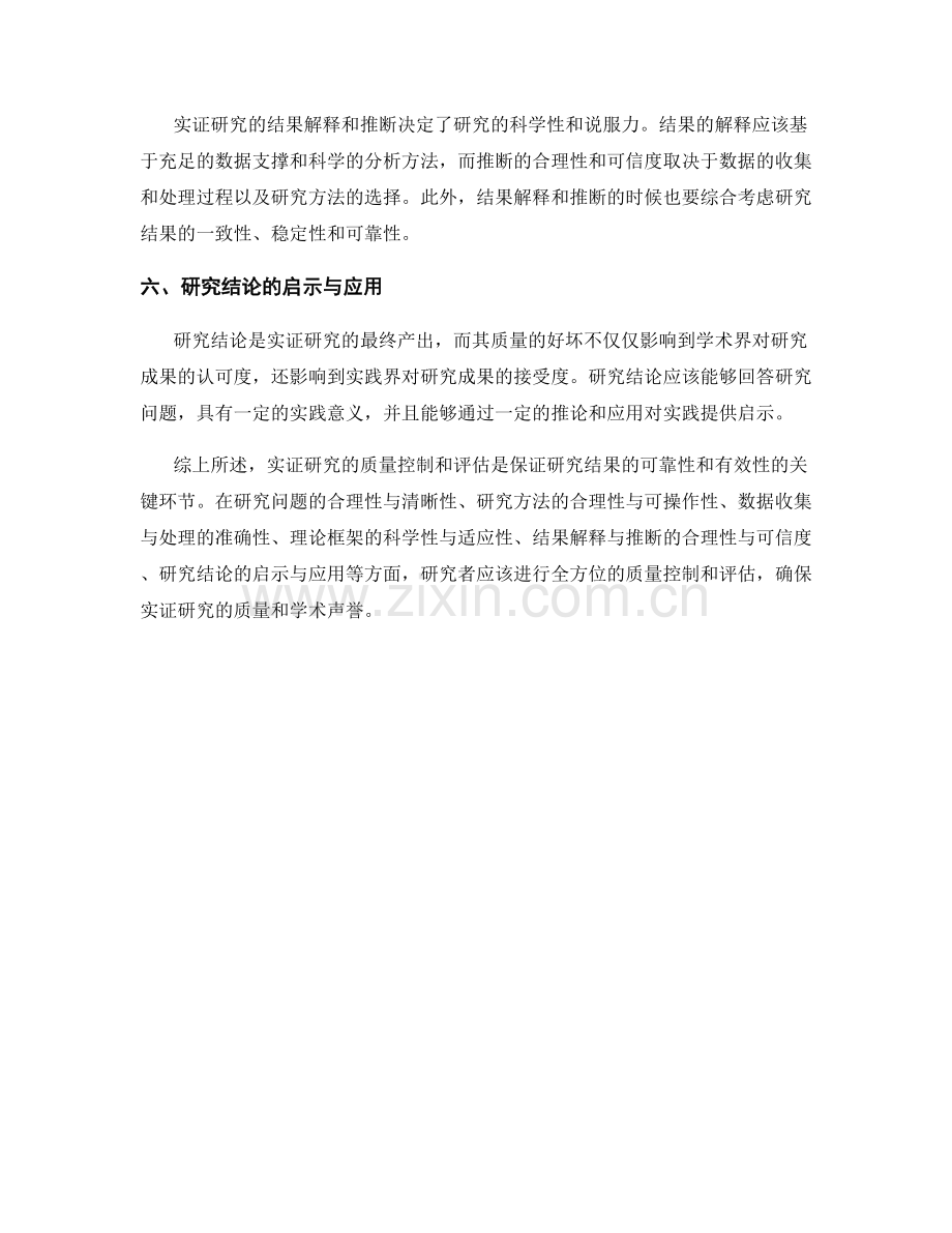 报告中对实证研究的质量控制和评估.docx_第2页