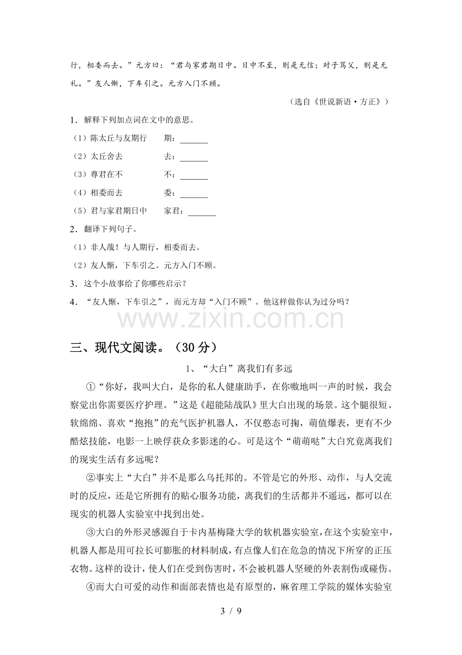 人教版七年级语文上册期末测试卷(2021年).doc_第3页