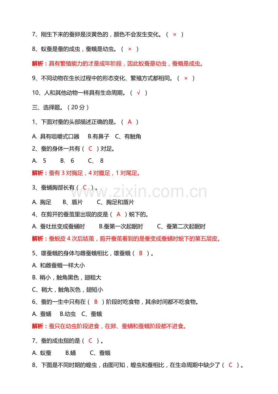 (新教材)(教科版)小学科学三年级下册第二单元动物的一生单元测试(答案版).doc_第2页