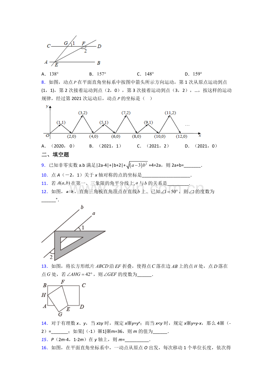 上海上师初级中学初一下学期数学期末压轴难题试卷带答案.doc_第2页