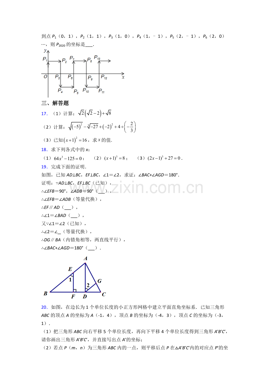 上海上师初级中学初一下学期数学期末压轴难题试卷带答案.doc_第3页