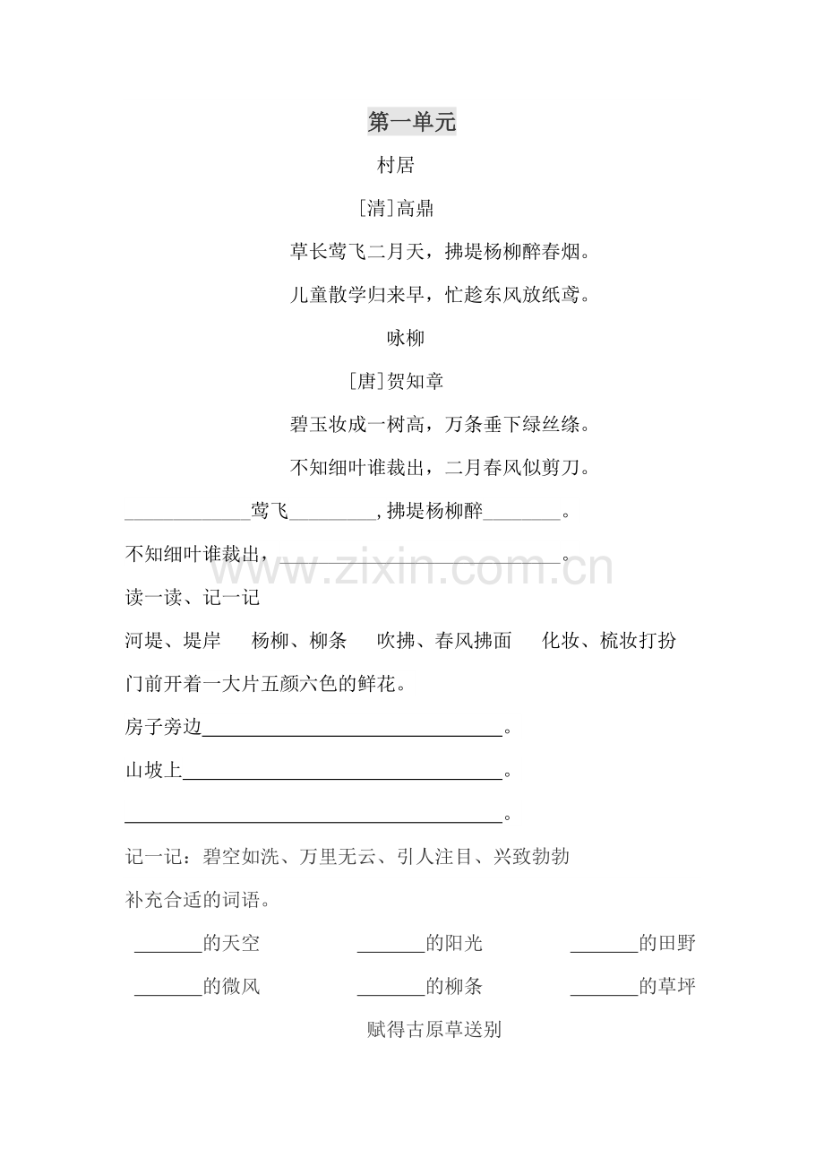 2023年部编新版二年级语文下册知识点整理.doc_第1页