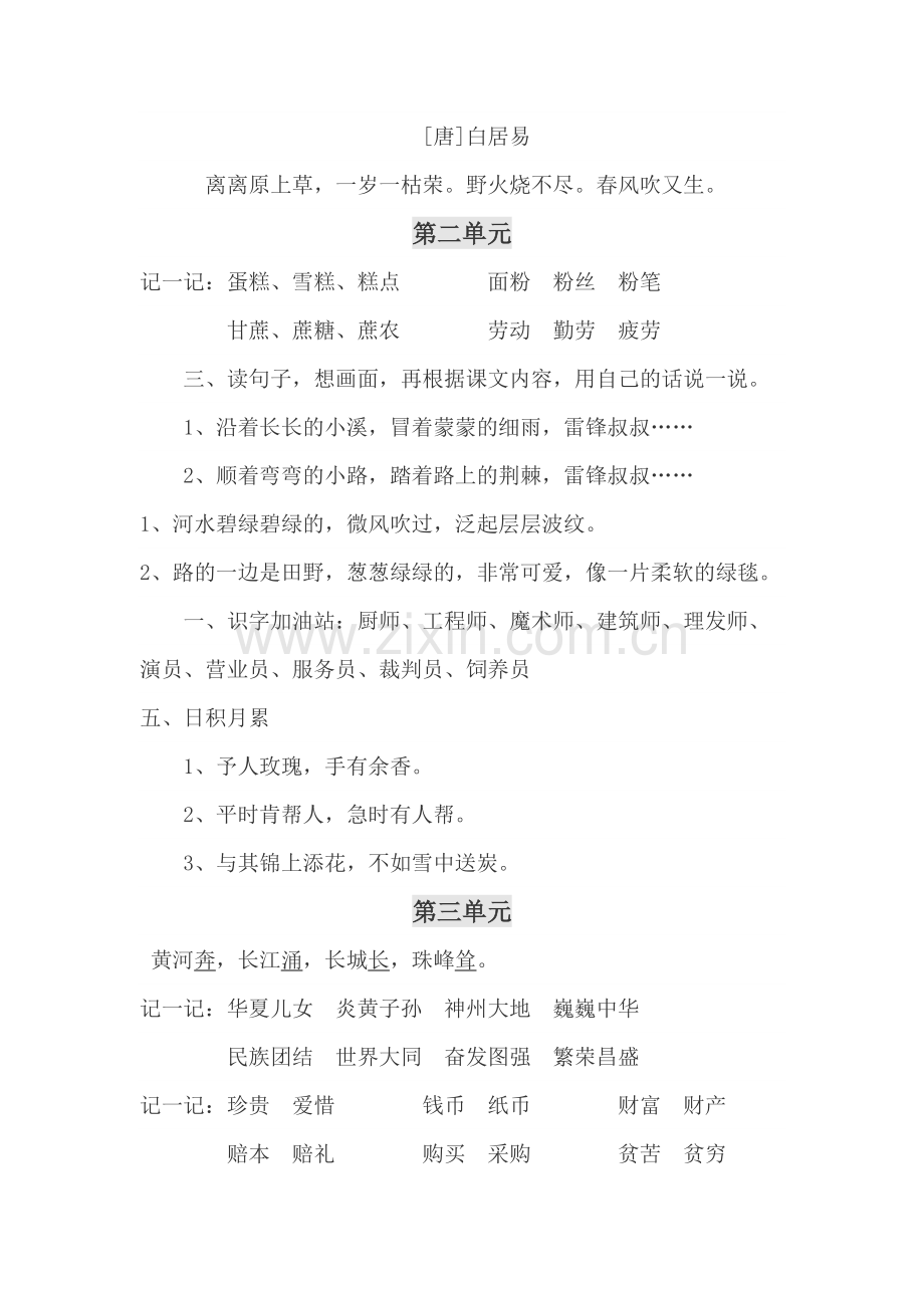 2023年部编新版二年级语文下册知识点整理.doc_第2页