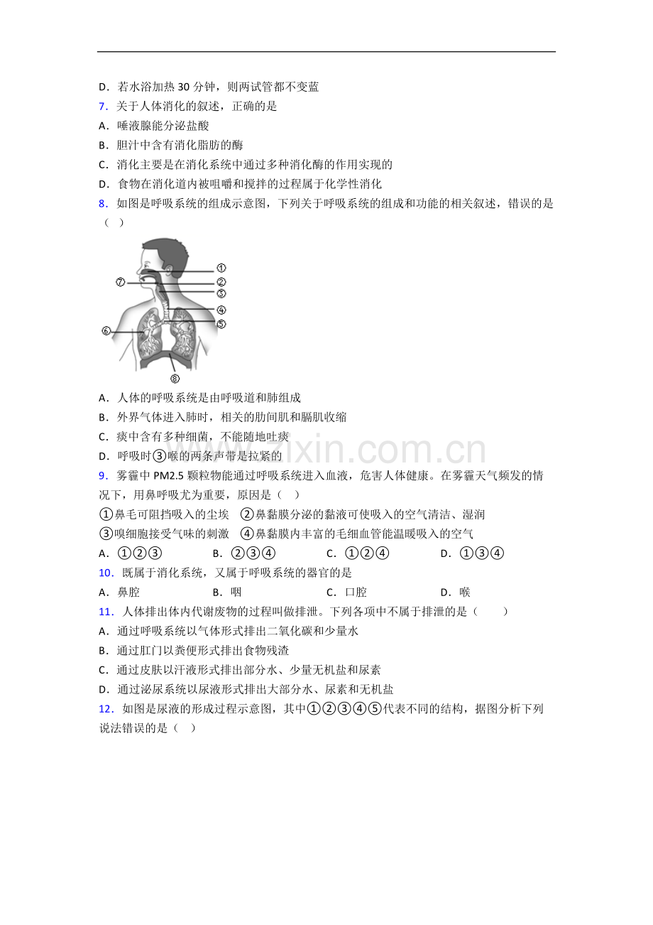 南宁市七年级下学期生物期末试卷及答案-全册.doc_第2页