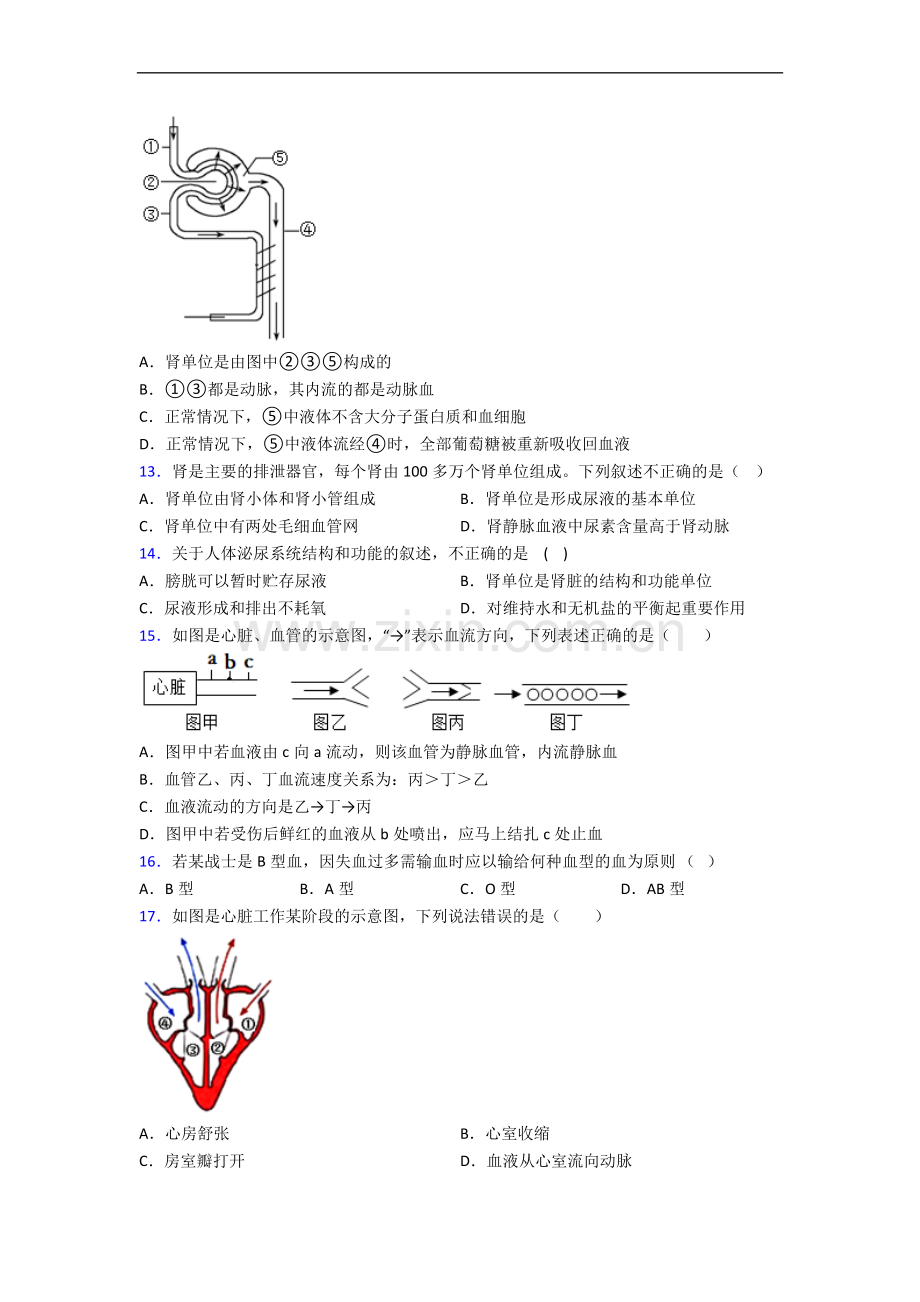 南宁市七年级下学期生物期末试卷及答案-全册.doc_第3页