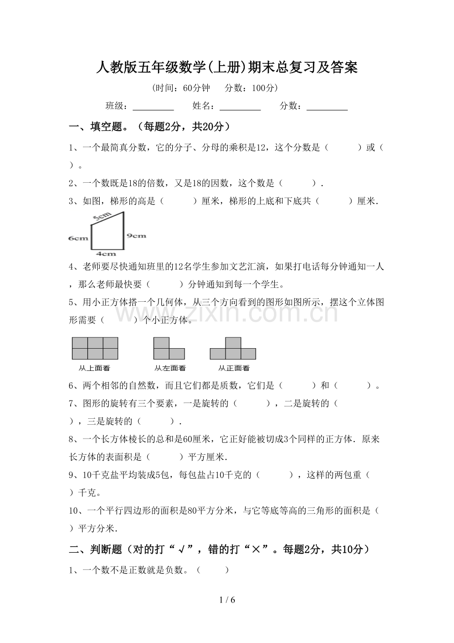 人教版五年级数学(上册)期末总复习及答案.doc_第1页