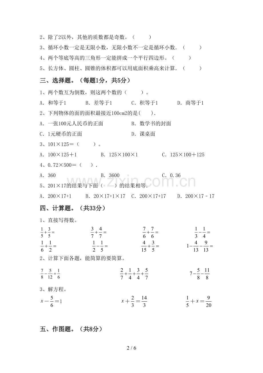 人教版五年级数学(上册)期末总复习及答案.doc_第2页