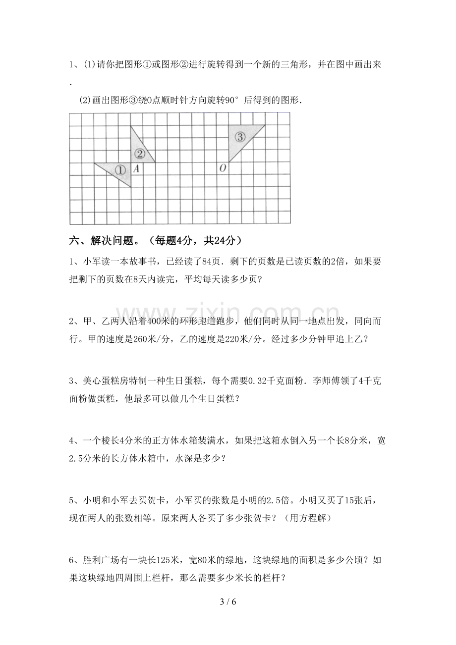 人教版五年级数学(上册)期末总复习及答案.doc_第3页