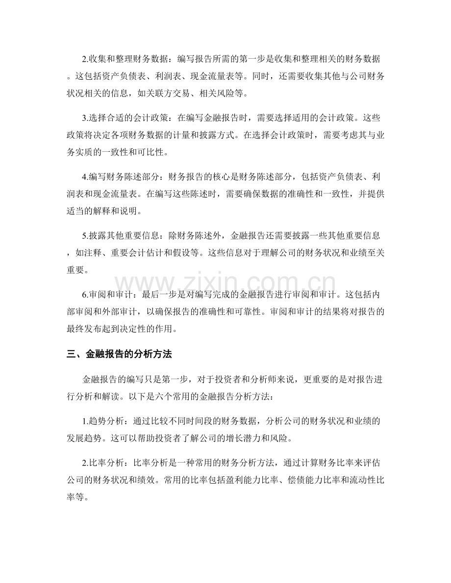 金融报告的编写和分析方法.docx_第2页