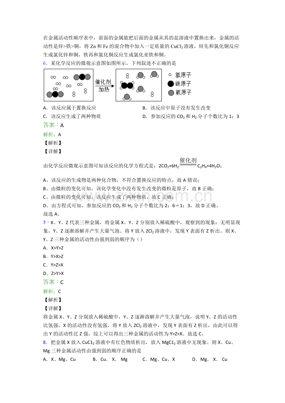 中考化学二轮-易错题选择题-专项培优-易错-难题附答案解析.doc_第3页