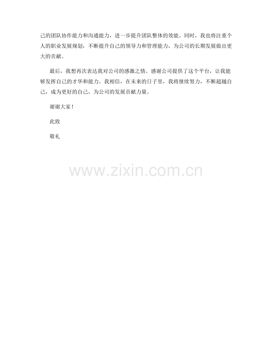 2023年度个人话职报告：经验总结与自我提升.docx_第2页