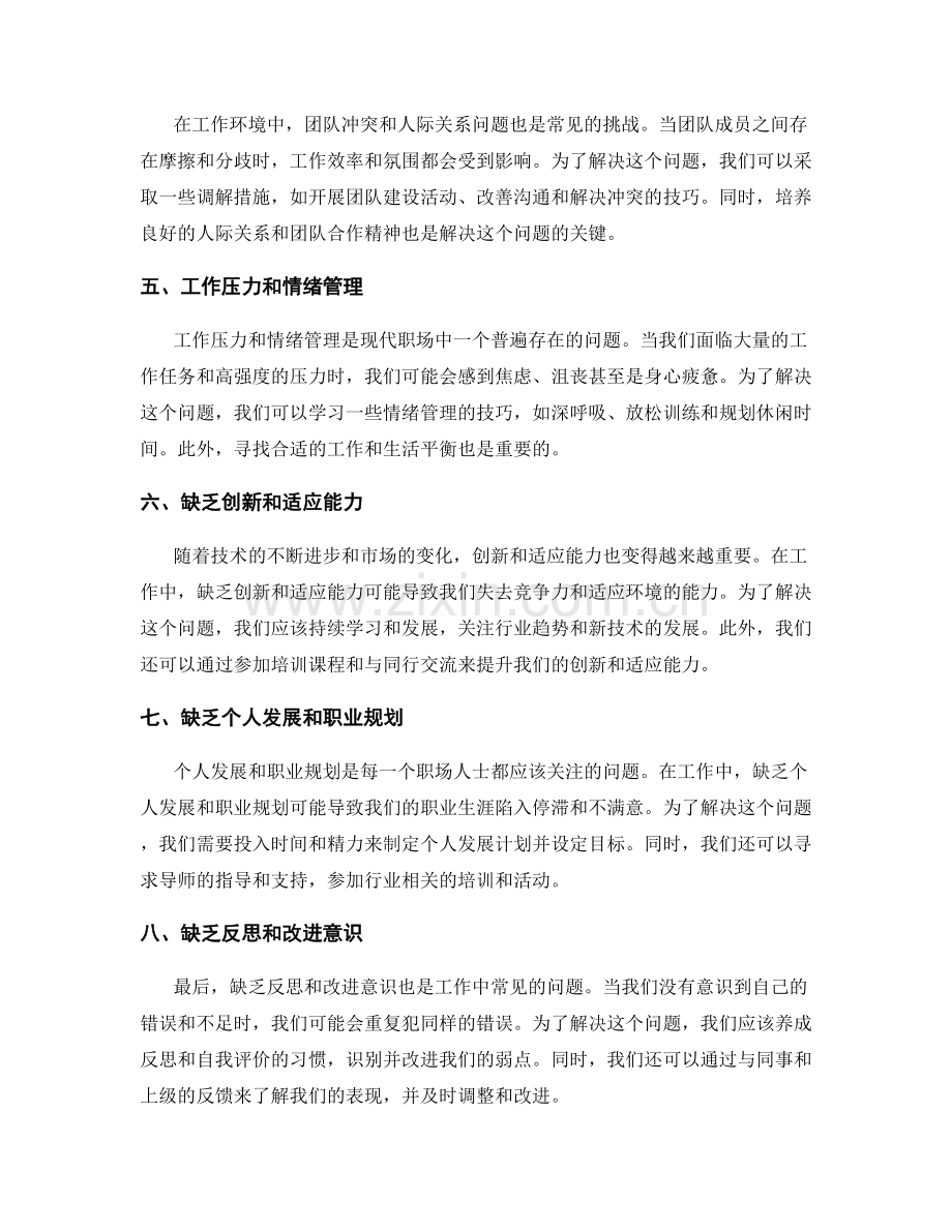 工作中常见问题的分析与优化解决.docx_第2页