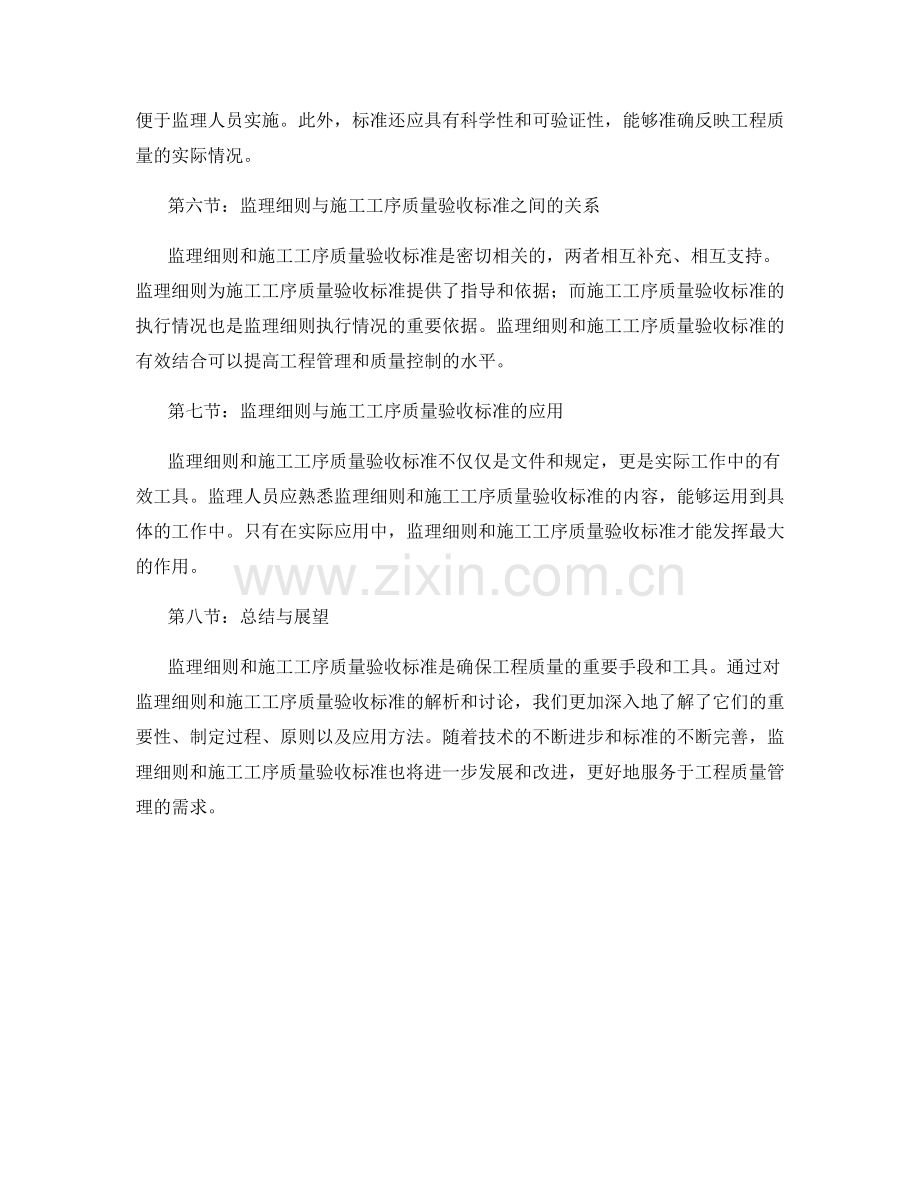 监理细则与施工工序质量验收标准指南解析.docx_第2页