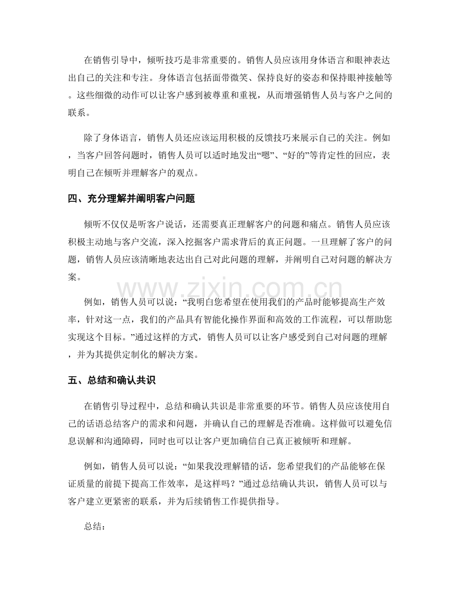 销售引导中的巧妙倾听话术.docx_第2页