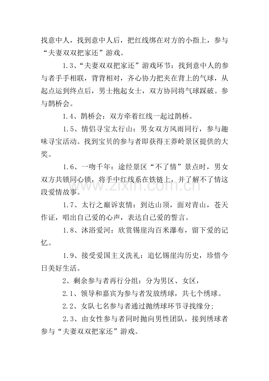 相亲活动策划方案(3篇).doc_第3页