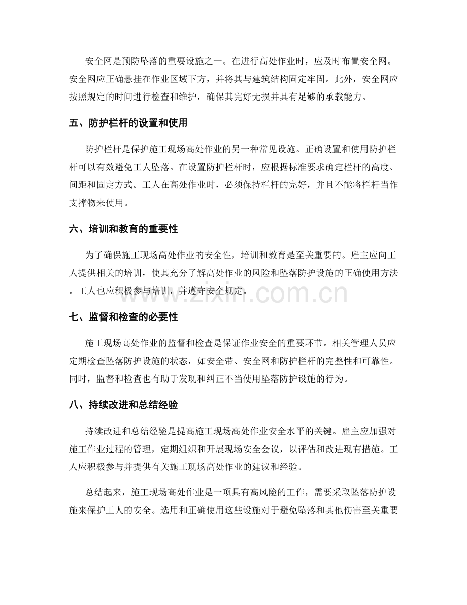 施工现场高处作业与坠落防护设施的选用与使用要点.docx_第2页