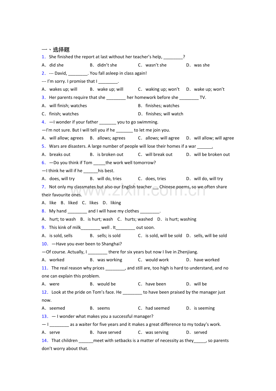 七年级英语动词时态专项练习含答案.doc_第1页